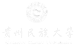 贵州民族大学