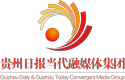 贵州日报当代融媒体