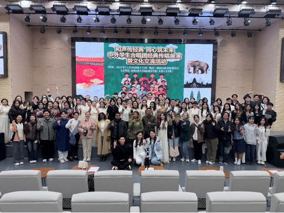 中外学生合唱团展演暨文化交流活动