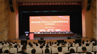 贵州民族大学2025年宣传思想文化工作会议召开