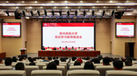贵州民族大学召开党纪学习教育推进会议
