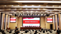 贵州民族大学召开警示教育大会