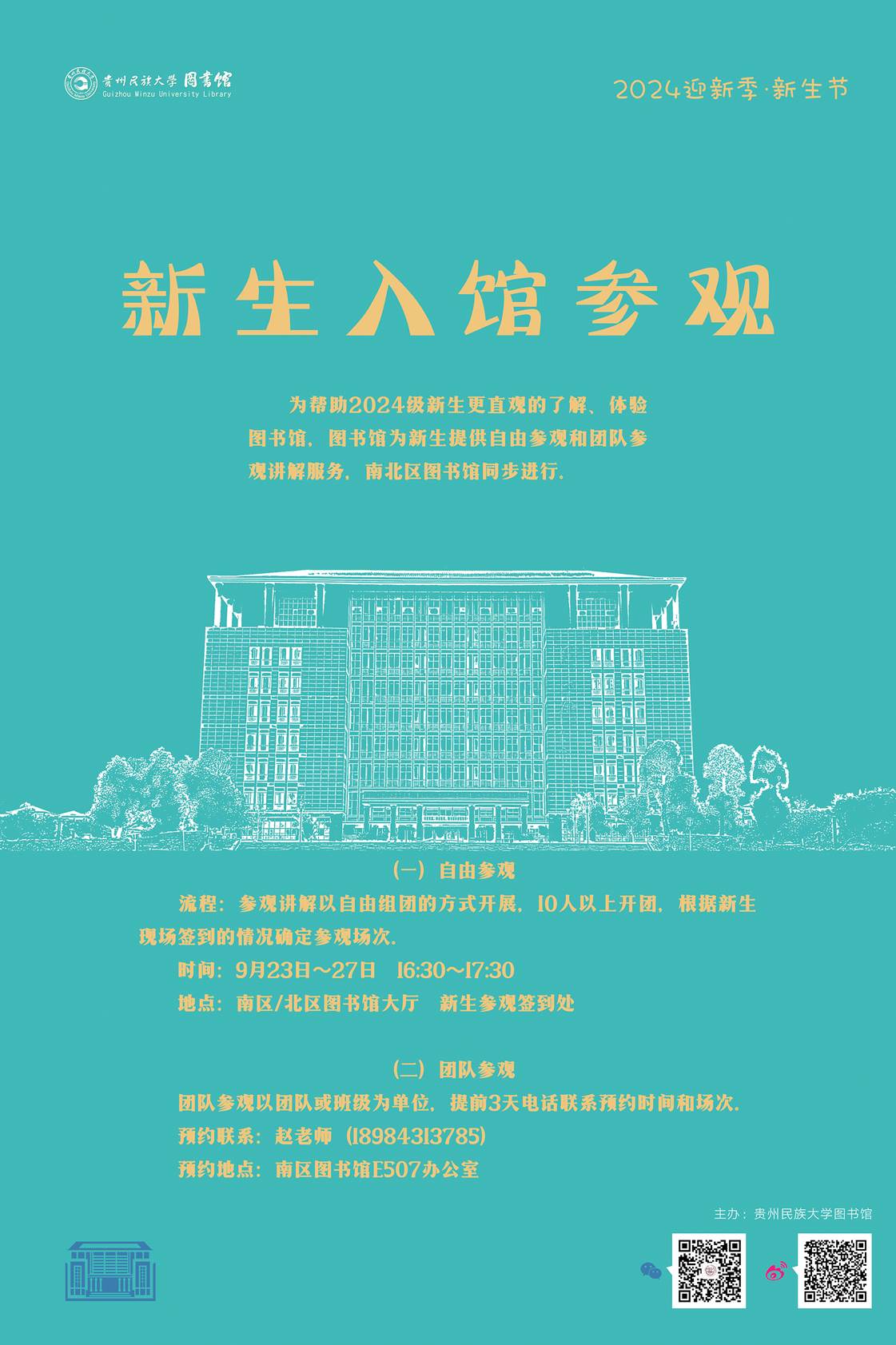 1.2-20240919参观活动-北馆(RGB,72dpi)
