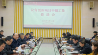 贵州民族大学召开2026年设备更新项目申报工作推进会