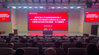 贵州民族大学党委暨校领导班子学习贯彻习近平新时代中国特色社会主义思想主题教育读书班开班式暨第一次专题辅导举办