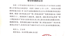 社会学院关于2025年春学期“第二课堂成绩单”学分补录的公示