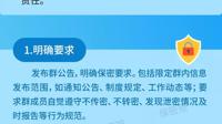 机关、单位微信工作群保密管理须知