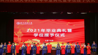 贵州民族大学2021届毕业典礼及学位授予仪式