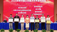弘扬大师精神 奋进工美事业 贵州民族大学喜获中国工艺美术领域两项殊荣
