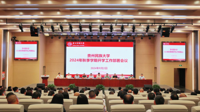 贵州民族大学2024年秋季学期开学工作部署会召开