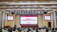 贵州民族大学召开2024年春季学期开学工作部署会议