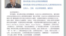 我院社会文化人类学所范可教授系列讲座1