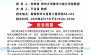 学术沙龙│双轴向列相液晶的流体动力学：双轴极限与适定性
