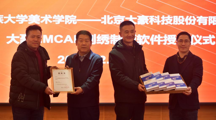 大豪科技向美术学院捐赠刺绣制版软件