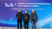我院教师参加“2024年全国社会工作专业学位研究生教育指导委员会与MSW教育中心主任联席会暨中国式现代化新征程与社会工作专业学位研究生教育新发展研讨会”