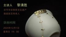 讲座圆满结束｜传统锔瓷文化的价值与意义——黎清胜