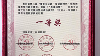 喜报——我校思政教师张铭峡获贵州省第三届“重走长征路·奋进新时代”党性教育教学技能大赛一等奖
