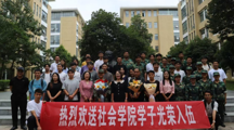 热血青春赴戎装——社会学院举行2025年秋季新兵入伍欢送会