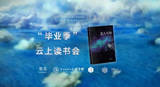 00-20200515云上读书会-老人与海(RGB)