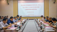 贵州民族大学党委理论学习中心组（扩大）2023年第十三次集中学习研讨会暨主题教育调研成果交流会召开
