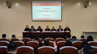 贵州民族大学召开2025届毕业生就业创业工作推进会议