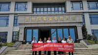校工会党支部赴贵州国家安全教育馆开展主题党日活动