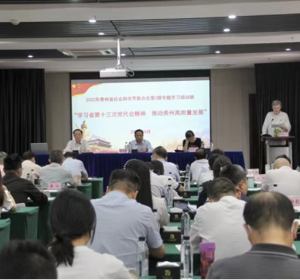我院高森远同志参加省社科联“学习省第十三次党代会精神 推动贵州高质量发展”专题学习培训班