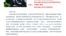 社会学名家讲坛系列讲座