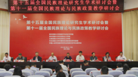 我校举行第十五届全国民族理论学术研讨会暨第十一届全国民族理论与民族政策教学研讨会开幕式