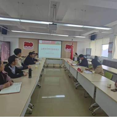 学校发展规划处处长兼学科办主任龚德全教授一行到我院调研心理学科建设情况