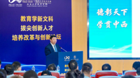 吕国富应邀出席“教育学新文科拔尖创新人才培养改革与创新论坛”并作主旨报告