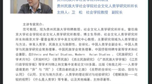 我院社会文化人类学所范可教授系列讲座2