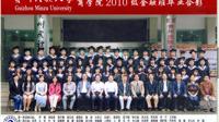 2010级金融学