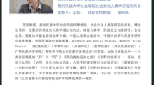 我院社会文化人类学研究所范可教授系列讲座5