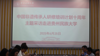 中国非遗传承人研修培训计划十周年主题采访走进贵州民族大学