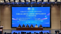中国社会心理学会人类智慧心理学专业委员会2025年学术年会在贵州民族大学召开