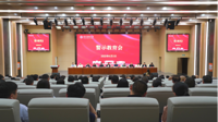 贵州民族大学召开警示教育会