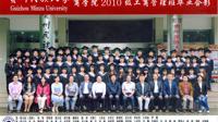 2010级工商管理