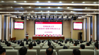 贵州民族大学召开庆祝第40个教师节暨表彰大会