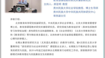 北京教育科学研究院王富伟副研究员到我院开展“社会学前沿研究”讲座（第5讲）