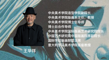 王华祥教授讲座