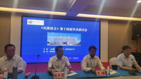 《民族语文》第十四届学术研讨会在贵州民族大学举办