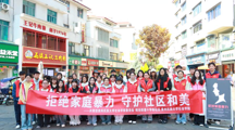 拒绝家庭暴力 守护社区和美——我院成功开展反家暴户外宣传活动