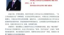 社会学名家讲坛第十二讲