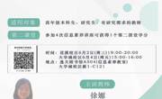 2020-2021学年春学期信息素养系列讲座NO.6