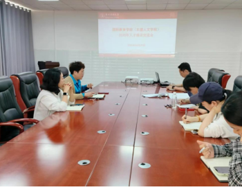 国际教育学院（东盟人文学院）召开人才座谈交流会