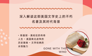 《飘》读书分享会（北馆）