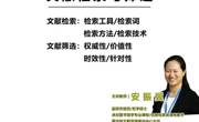 2021-2022学年春学期信息素养系列讲座NO.3