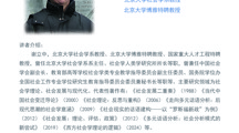 “社会学前沿研究”系列讲座（第六讲）