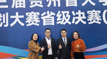 1金1银！我院学子在第三届贵州省大学生职业规划大赛省级决赛中斩获佳绩